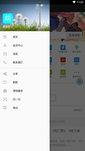 萌导航内置菜单会员版截图3