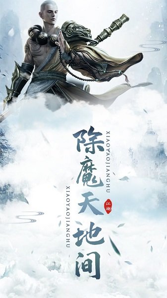 逍遥江湖果盘游戏