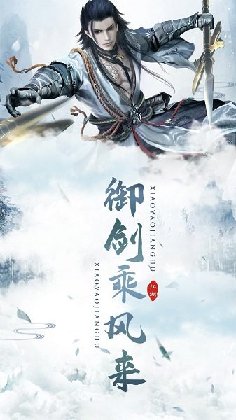 逍遥江湖果盘游戏3