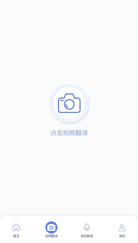 语音翻译君APP