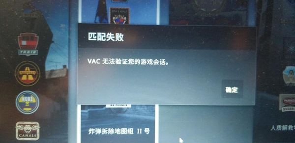 csgovac无法验证您的游戏会话