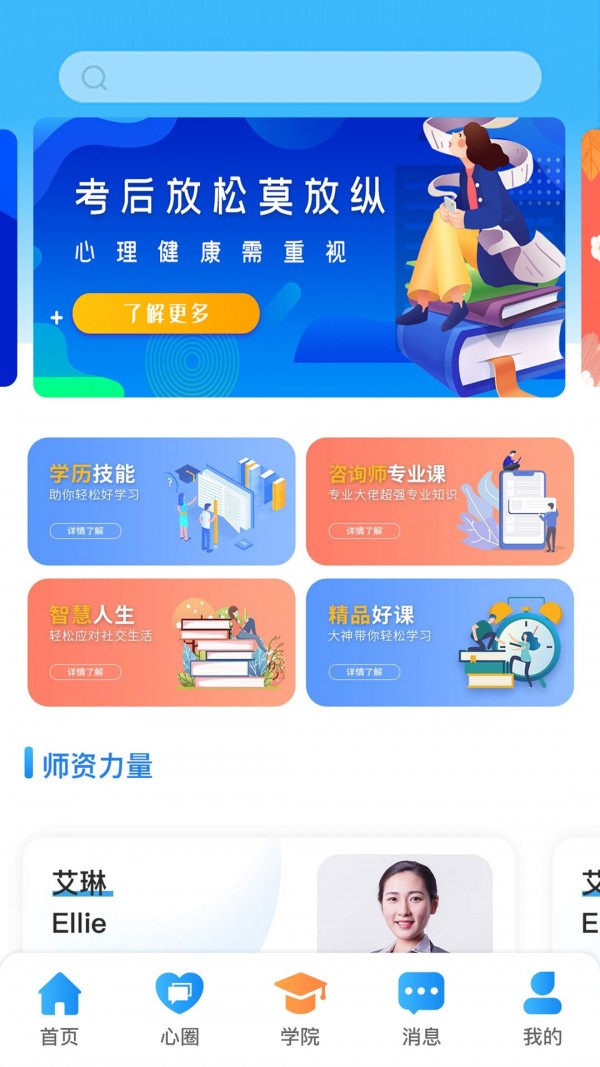 每日心理app