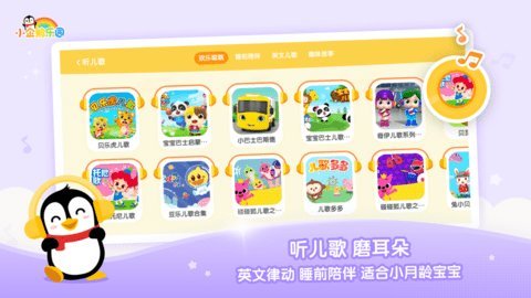 小企鹅乐园app免费版