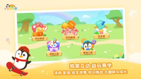 小企鹅乐园app免费版