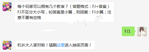 全民飞机大战1月13日每日一题答案 1.13答案是什么[图]