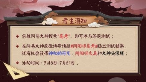 阴阳师高考卷答案大全：2020阴阳师高考题库答案一览[多图]图片2