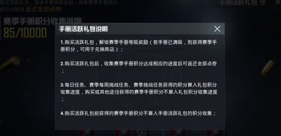 和平精英手册活跃礼包值得购买吗？ss13赛季活跃礼包性价比分析[多图]图片2