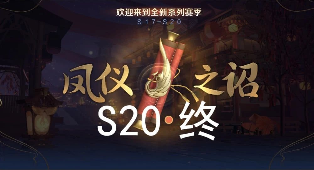 王者荣耀s20赛季段位继承表：s20赛季段位继承规则一览[多图]