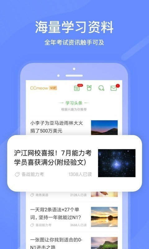 沪江网校手机客户端