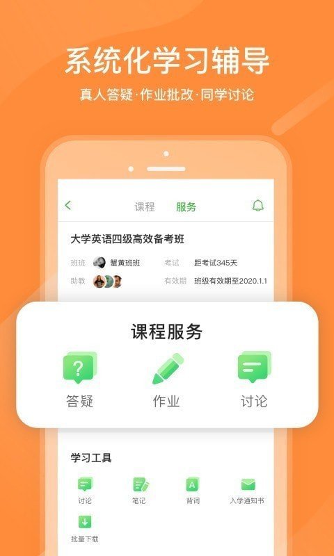 沪江网校手机客户端