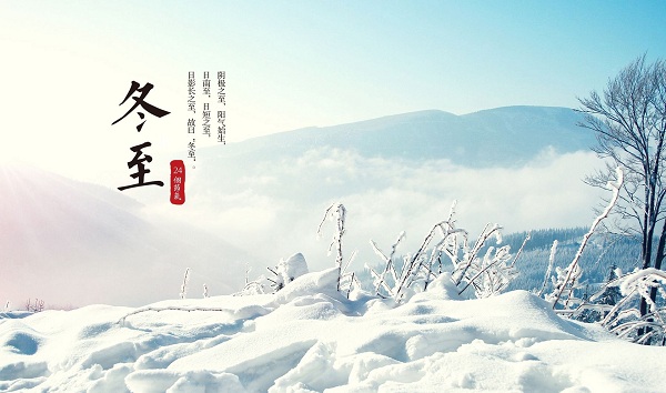  冬至祝福语朋友圈说说文案大全