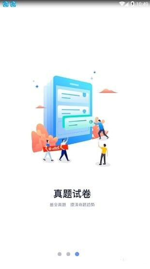 中公题库app