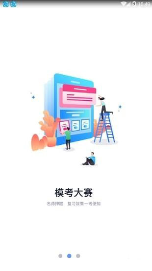 中公题库app