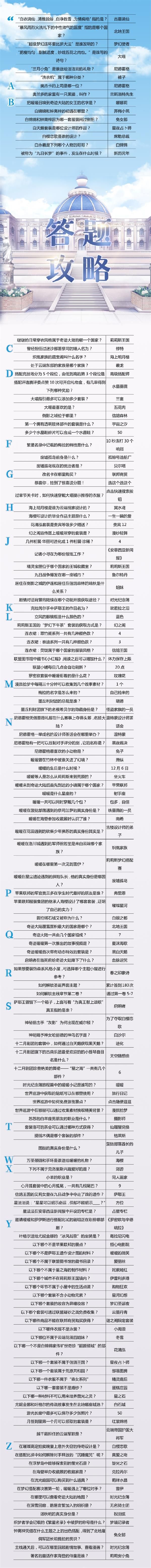 奇迹暖暖奇迹大陆知识问答答案大全：2020奇迹大陆知识问答攻略[多图]图片2