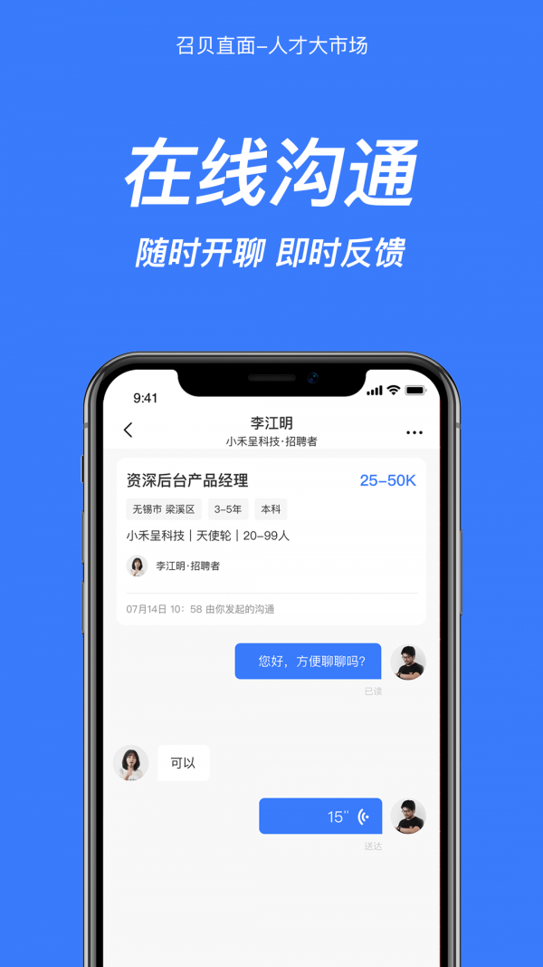 召贝直面app