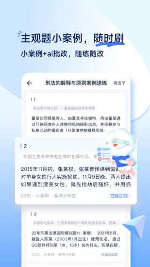 觉晓法考app最新版