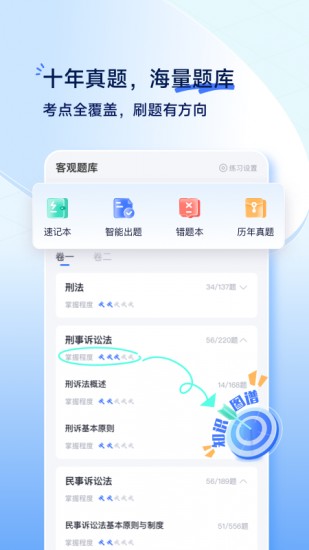 觉晓法考app最新版