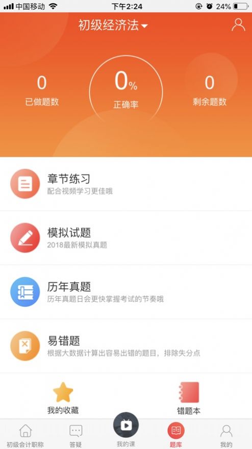 中欣网校app手机版