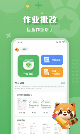 批改口算作业app最新版