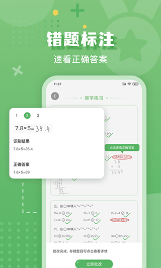 批改口算作业app最新版