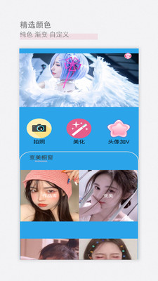 美颜甜美相机app1