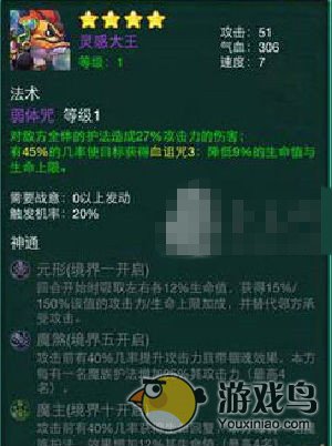 《迷你西游》攻略 新手元形疯魔组合打法推荐[多图]图片5