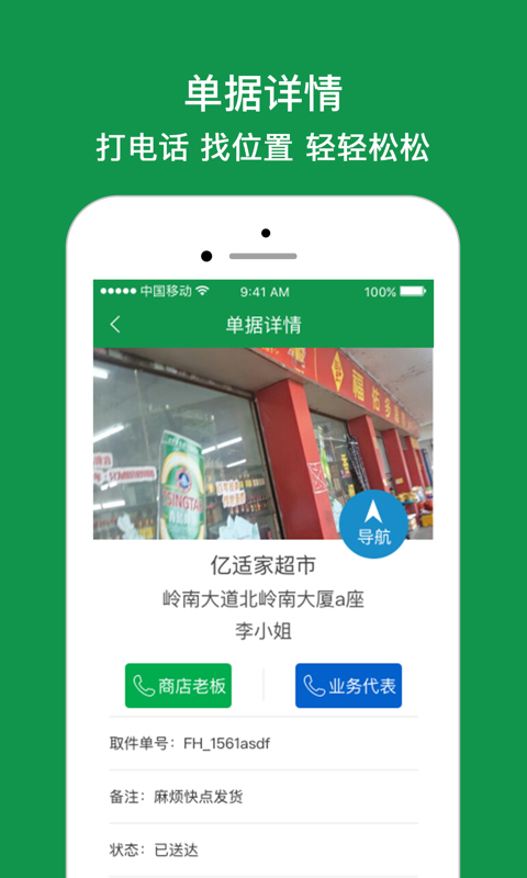 快销司机APP