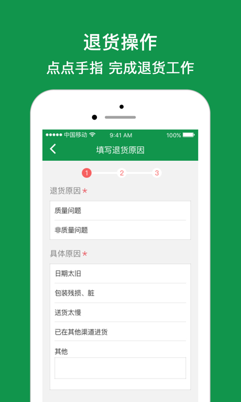 快销司机APP