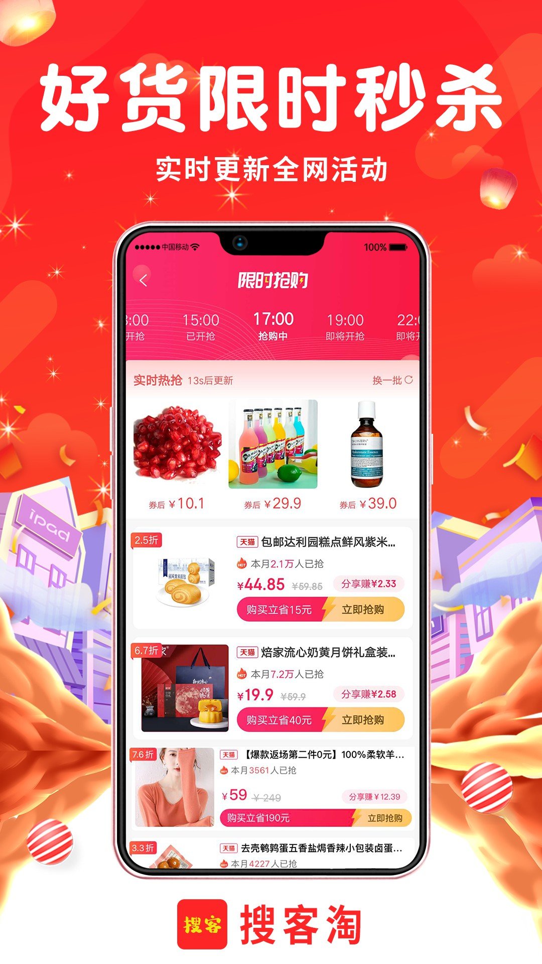 搜客淘app最新版