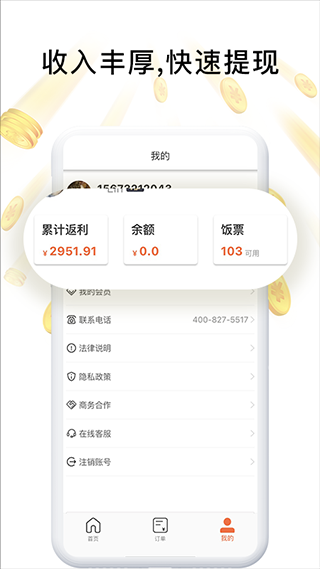 歪麦霸王餐app截图3