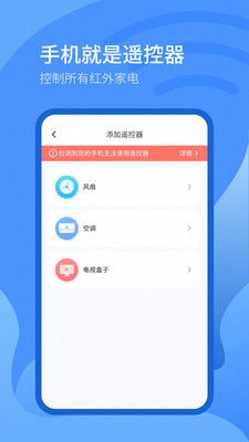 遥控器万能遥控器APP