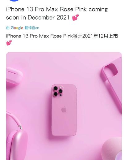 iPhone13粉色什么时候上市