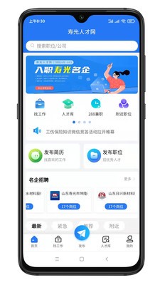 寿光人才网截图3