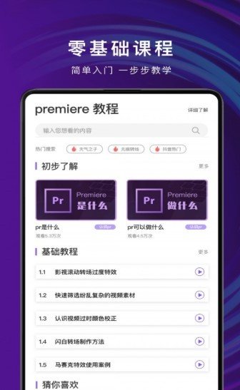 pr剪辑软件截图3