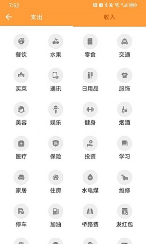 来福记账app手机版