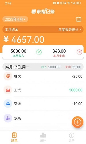 来福记账app手机版