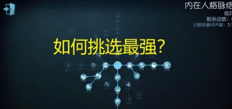 第五人格最强人物是谁，每个角色都有强势之处