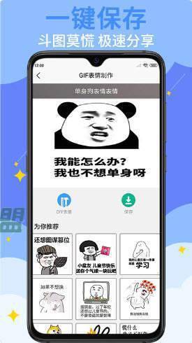 gif表情制作app