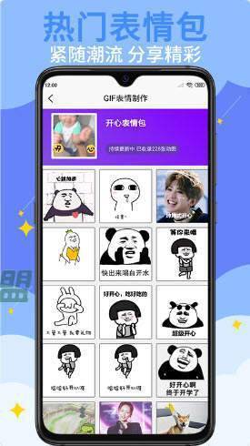 gif表情制作app
