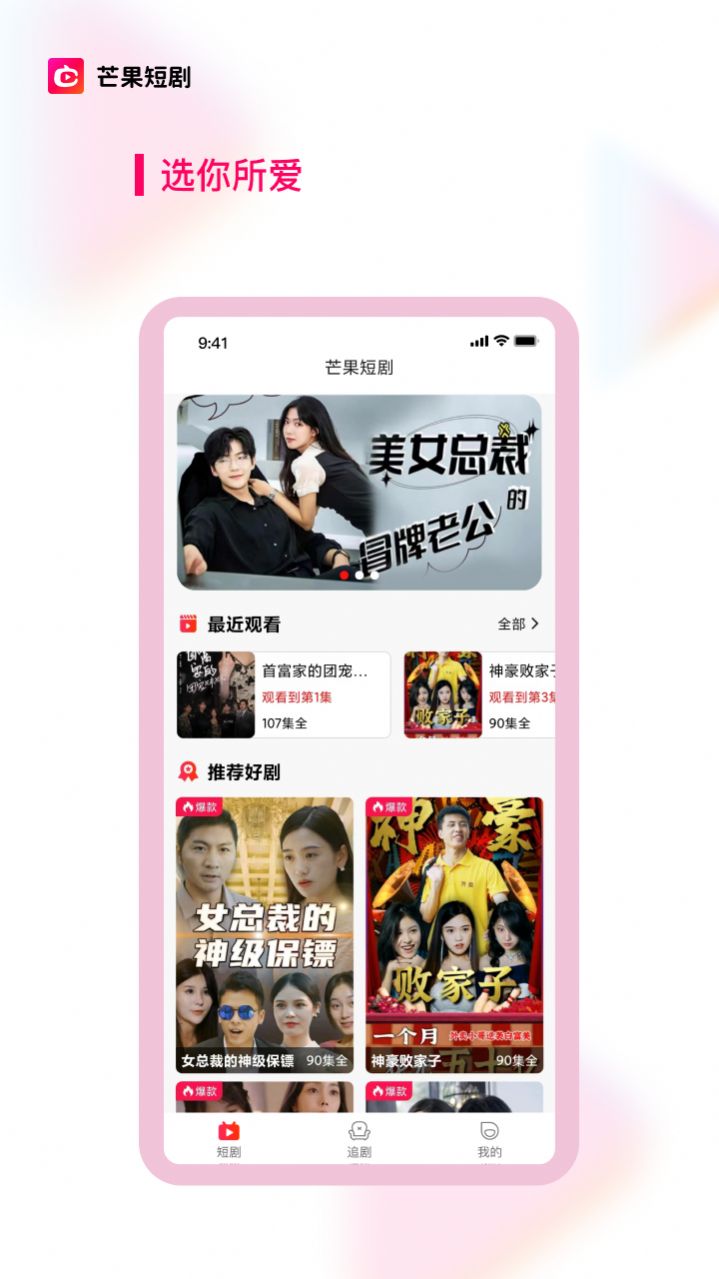 芒果短剧2023最新版app