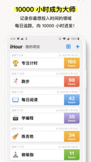 iHour(时间投资计划)截图2