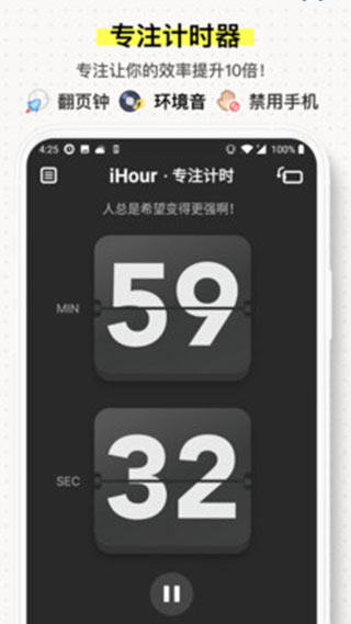 iHour(时间投资计划)截图3