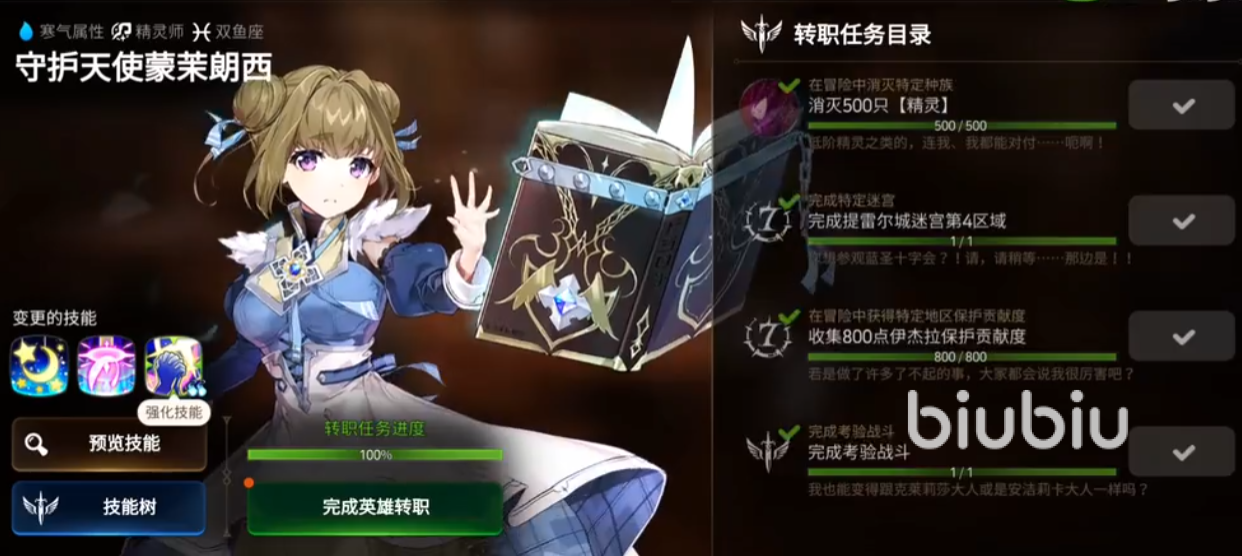  第七史诗转职有什么用 转职系统介绍大全