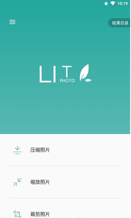 Lit图片压缩软件