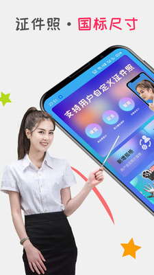 口袋证件照app免费版3