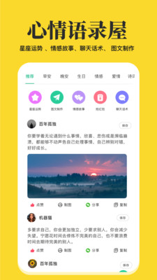 心情语录屋app