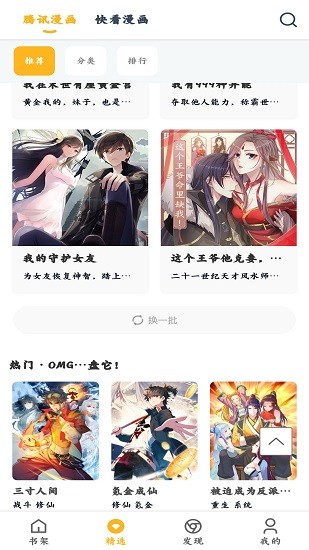 漫画咪安卓版