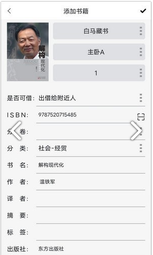 书管家app