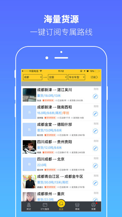 货车帮app