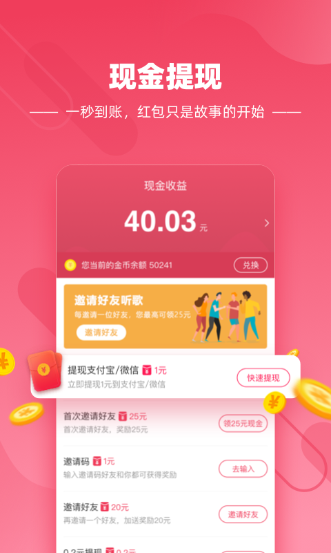 快音2021版截图3